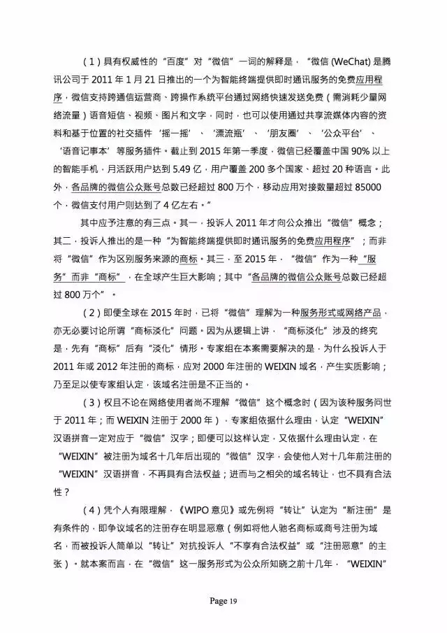 3000萬打水漂，weixin.com域名被騰訊奪回？（附仲裁全文）