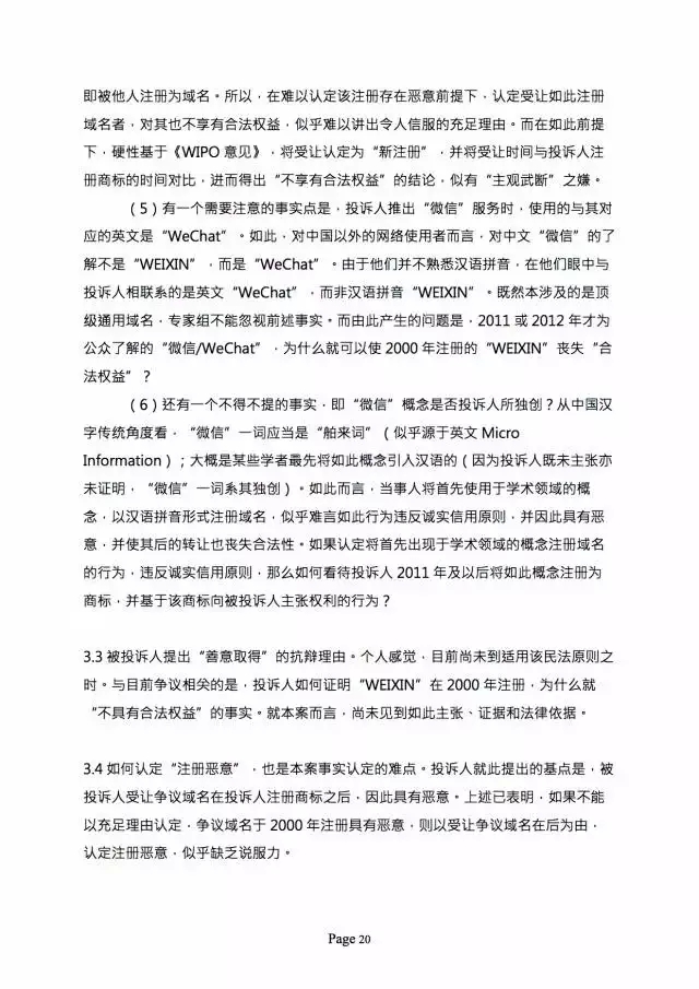 3000萬打水漂，weixin.com域名被騰訊奪回？（附仲裁全文）