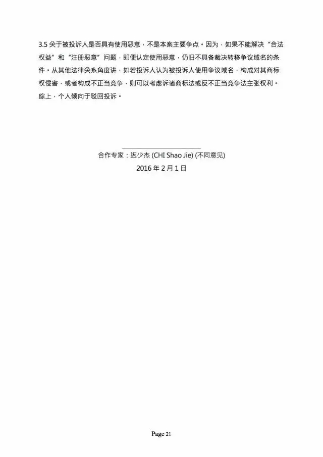 3000萬打水漂，weixin.com域名被騰訊奪回？（附仲裁全文）