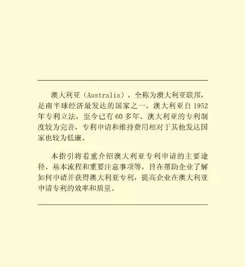 【走向海外系列】澳大利亞專利申請(qǐng)實(shí)務(wù)指引