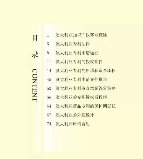 【走向海外系列】澳大利亞專利申請(qǐng)實(shí)務(wù)指引