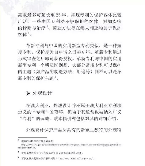 【走向海外系列】澳大利亞專利申請實務指引