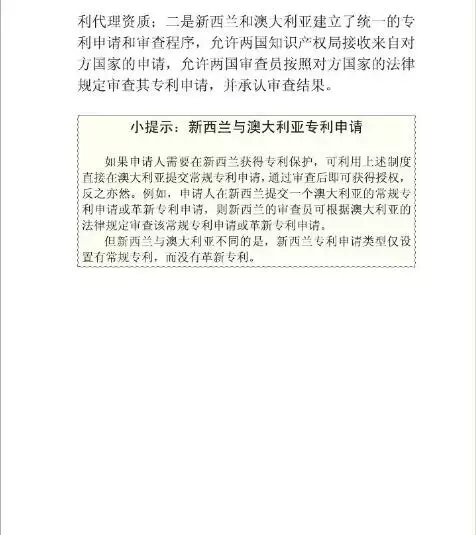 【走向海外系列】澳大利亞專利申請實務指引