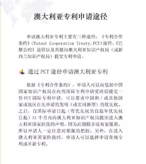 【走向海外系列】澳大利亞專利申請實務指引