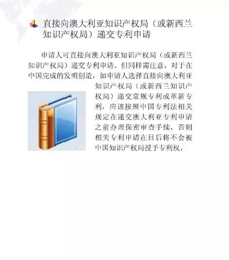 【走向海外系列】澳大利亞專利申請(qǐng)實(shí)務(wù)指引