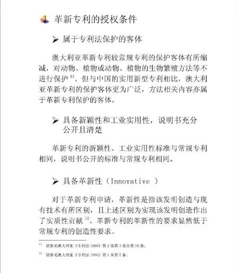 【走向海外系列】澳大利亞專利申請實務指引