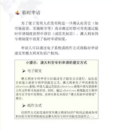 【走向海外系列】澳大利亞專利申請實務指引