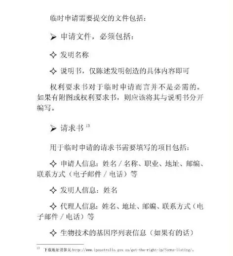 【走向海外系列】澳大利亞專利申請實務指引