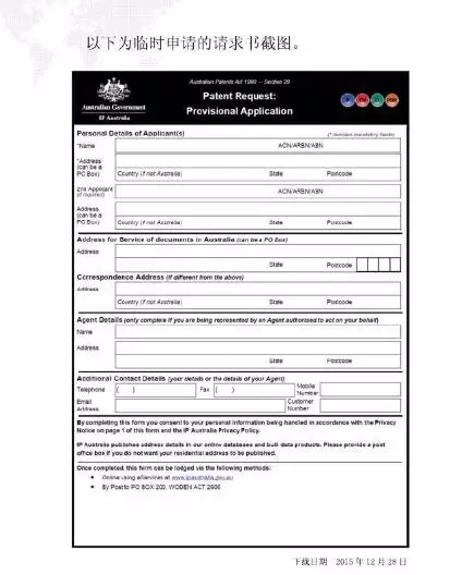 【走向海外系列】澳大利亞專利申請(qǐng)實(shí)務(wù)指引