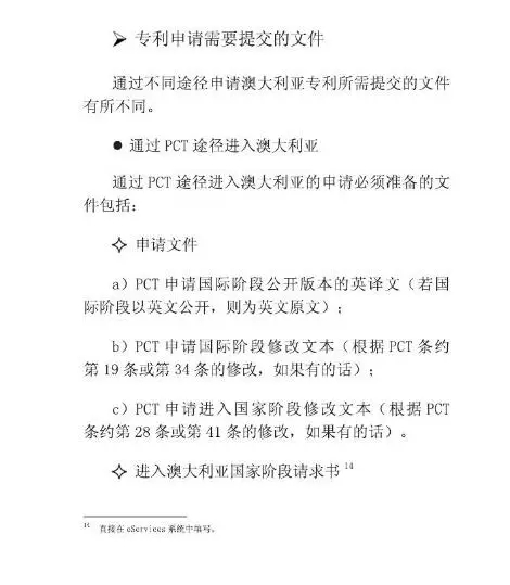 【走向海外系列】澳大利亞專利申請實務指引