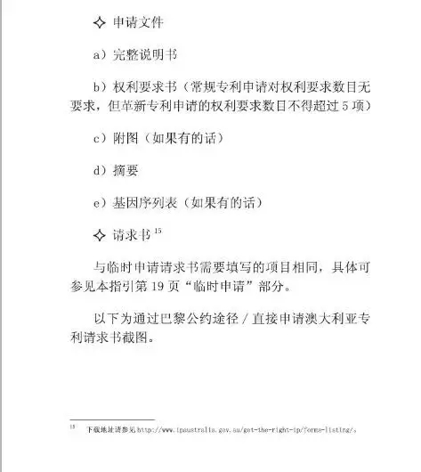 【走向海外系列】澳大利亞專利申請(qǐng)實(shí)務(wù)指引