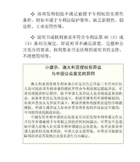 【走向海外系列】澳大利亞專利申請(qǐng)實(shí)務(wù)指引