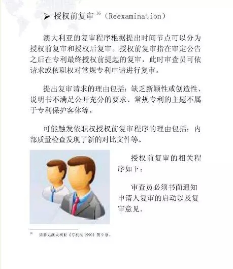 【走向海外系列】澳大利亞專利申請(qǐng)實(shí)務(wù)指引