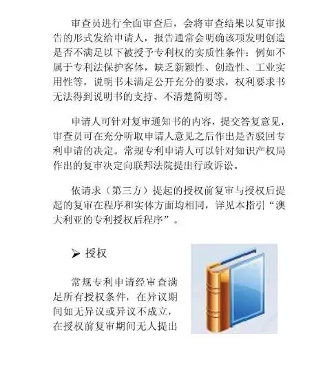 【走向海外系列】澳大利亞專利申請實務指引