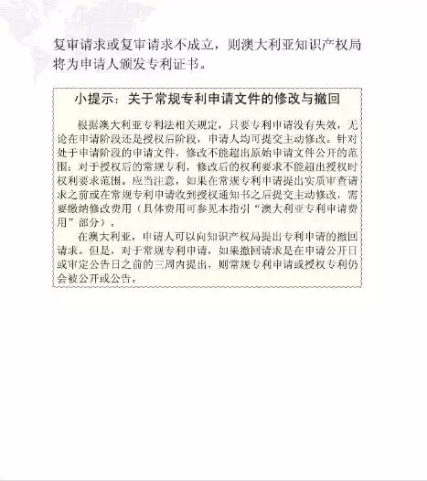 【走向海外系列】澳大利亞專利申請實務指引