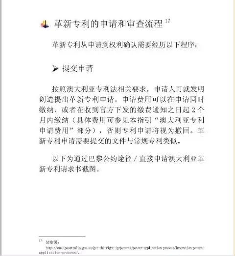 【走向海外系列】澳大利亞專利申請實務指引