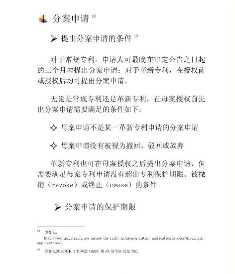 【走向海外系列】澳大利亞專利申請實務指引