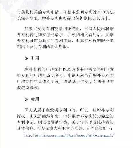 【走向海外系列】澳大利亞專利申請實務指引