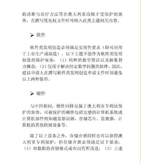 【走向海外系列】澳大利亞專利申請實務指引