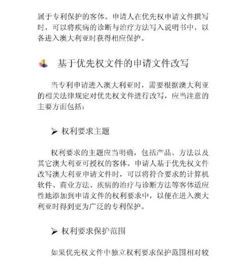 【走向海外系列】澳大利亞專利申請實務指引