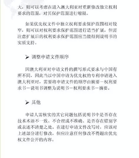 【走向海外系列】澳大利亞專利申請實務指引