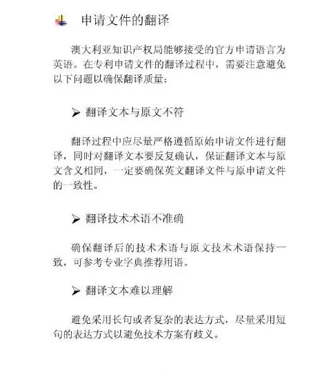 【走向海外系列】澳大利亞專利申請實務指引