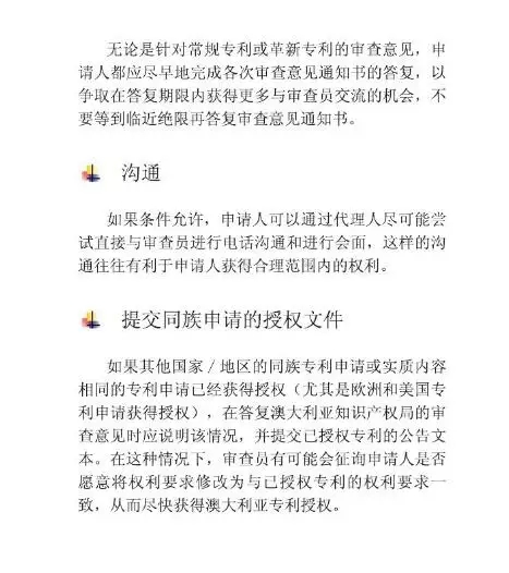 【走向海外系列】澳大利亞專利申請實務指引