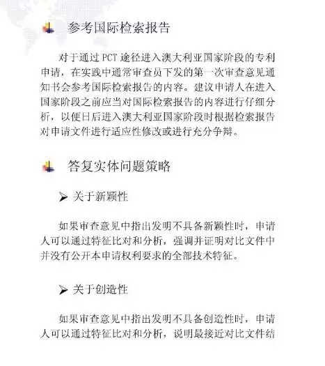 【走向海外系列】澳大利亞專利申請實務指引