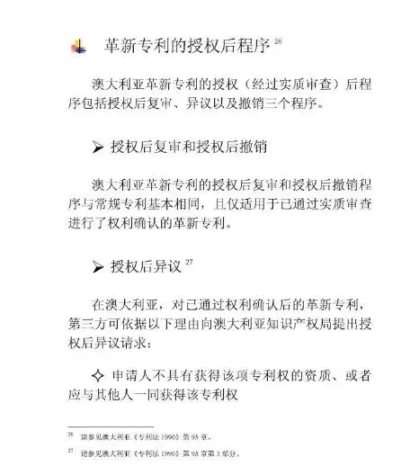 【走向海外系列】澳大利亞專利申請實務指引