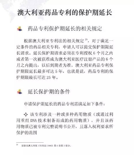 【走向海外系列】澳大利亞專利申請實務指引