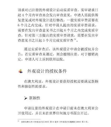 【走向海外系列】澳大利亞專利申請(qǐng)實(shí)務(wù)指引