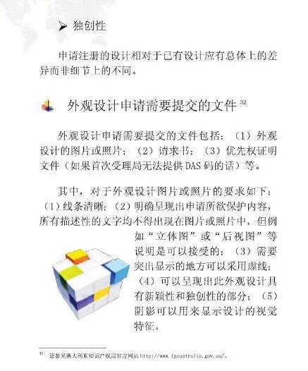 【走向海外系列】澳大利亞專利申請實務指引