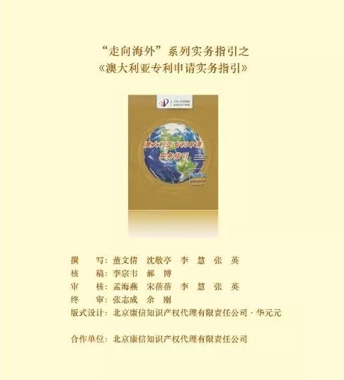 【走向海外系列】澳大利亞專利申請實務指引