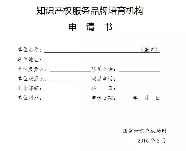 國(guó)家知識(shí)產(chǎn)權(quán)局辦公室關(guān)于組織開(kāi)展第三批，知識(shí)產(chǎn)權(quán)服務(wù)品牌機(jī)構(gòu)培育工作的通知