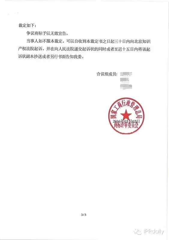 因營業(yè)執(zhí)照造假被宣告商標無效的特案分析（附裁定書）