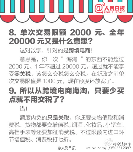 15個(gè)問(wèn)答告訴你“海淘”稅收新政真相