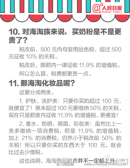 15個(gè)問(wèn)答告訴你“海淘”稅收新政真相