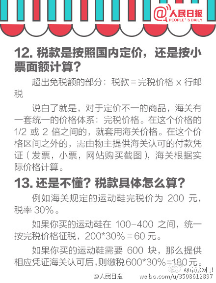 15個(gè)問(wèn)答告訴你“海淘”稅收新政真相