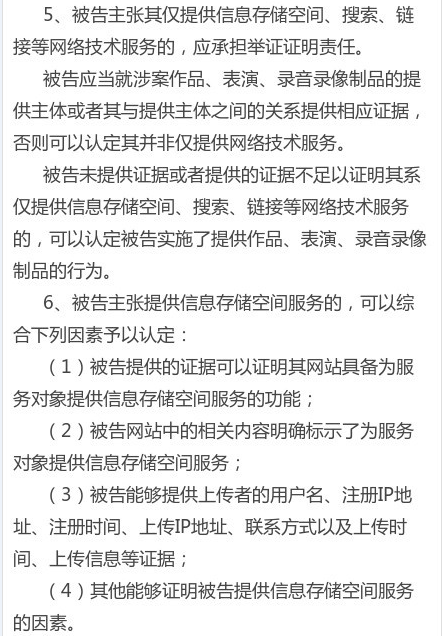 《北京市高級人民法院關于涉及網絡知識產權案件的審理指南》全文（中文版本）