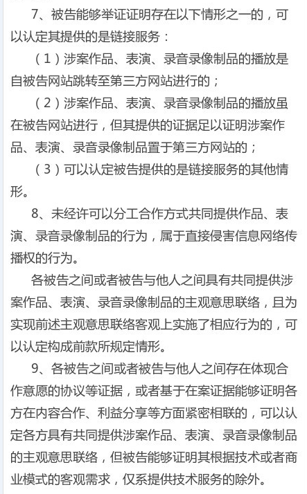 《北京市高級人民法院關于涉及網絡知識產權案件的審理指南》全文（中文版本）