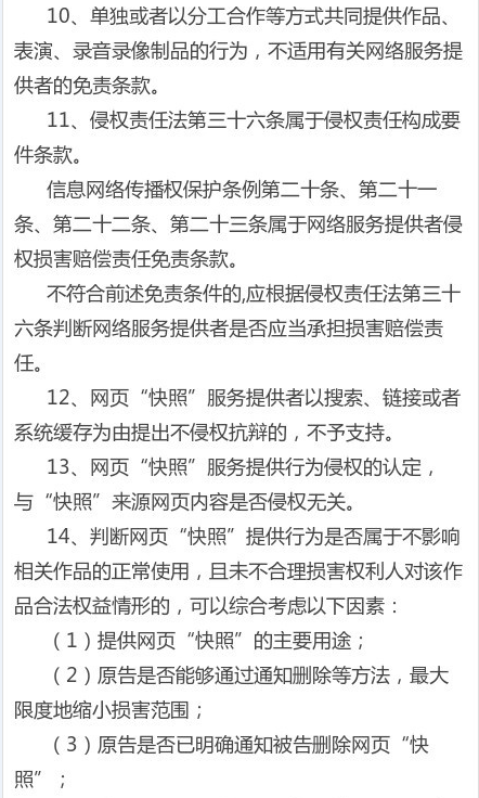 《北京市高級人民法院關于涉及網絡知識產權案件的審理指南》全文（中文版本）