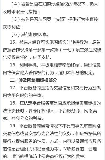 《北京市高級人民法院關于涉及網絡知識產權案件的審理指南》全文（中文版本）