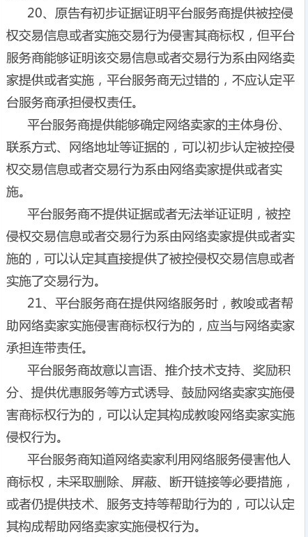 《北京市高級人民法院關于涉及網絡知識產權案件的審理指南》全文（中文版本）