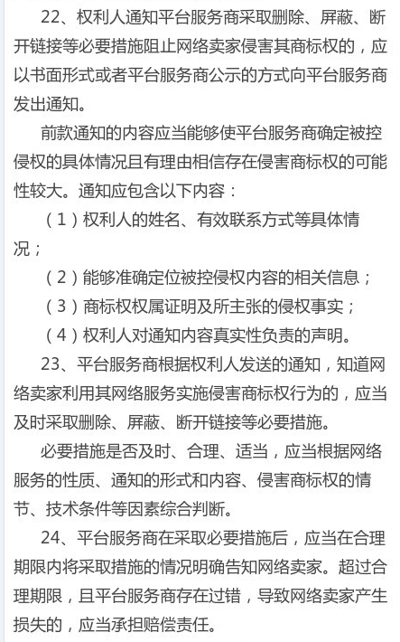 《北京市高級人民法院關于涉及網絡知識產權案件的審理指南》全文（中文版本）