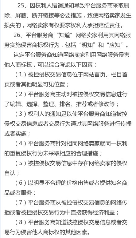 《北京市高級人民法院關于涉及網絡知識產權案件的審理指南》全文（中文版本）