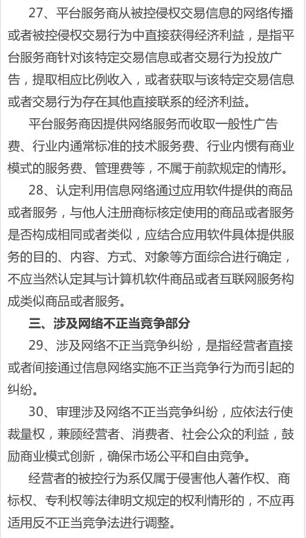 《北京市高級人民法院關于涉及網絡知識產權案件的審理指南》全文（中文版本）