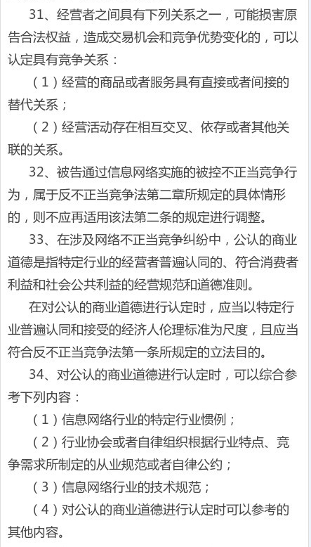 《北京市高級人民法院關于涉及網絡知識產權案件的審理指南》全文（中文版本）