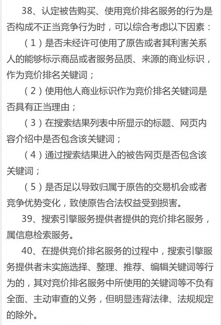 《北京市高級人民法院關于涉及網絡知識產權案件的審理指南》全文（中文版本）