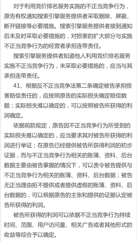 《北京市高級人民法院關于涉及網絡知識產權案件的審理指南》全文（中文版本）