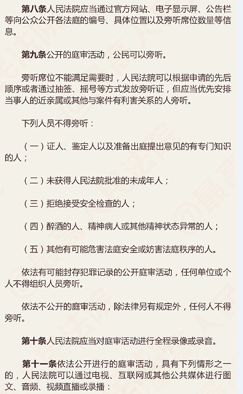 最高法院發(fā)布《中華人民共和國人民法院法庭規(guī)則》（修改后）